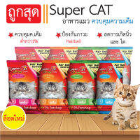 ซุปเปอร์แคทSupercat_ควบคุมความเค็ม hairball และ ป้องกันนิ่ว 1 kg [5รส] .