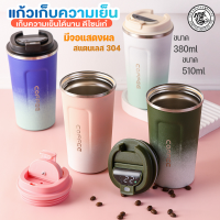 กระบอกสแตนเลส  แก้วกาแฟพกพา แก้วกาแฟร้อนพร้อมฝา แก้วกาแฟร้อน แก้วสแตนเลสแบบพกพา แก้วเก็บอุณหภูมิ แก้วน้ำสแตนเลส ความจุ 380ml510ml