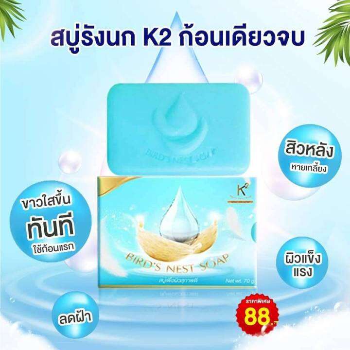 สบู่รังนก-เคทู-ขนาด70g-1-ก้อน