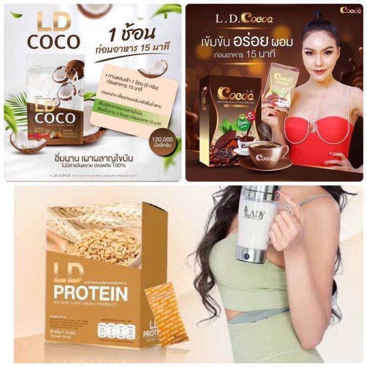 ส่งฟรี-มะพร้าว-1-ห่อ-ld-coco-มะพร้าวสกัดเย็น-แบบผง-แท้-100-เป็นตัวแทนจำหน่ายแบรนด์แม่ตั้กโดยตรง