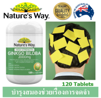 Natures Way Ginkgo Biloba 2000mg 120 เม็ด แปะก๊วยสกัด ช่วยสนับสนุนในการจดจำ