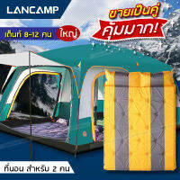 เต็นท์ ตั้งแคมป์ Tent camping กางเต็นท์ เต้นท์ ขนาด 8-12 คน เซ็ตสุดคุ้ม พร้อมที่นอนพองลม แบบคู่ ออกทริป กลางแจ้ง เที่ยวป่า เดินป่า ที่นอนพองลม