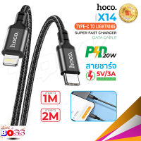 มาใหม่ล่าสุด HOCO X14 PD Type-C To Lightning สายชาร์จ ไอโฟน-ไทป์ซี PD18W 20W Fast Charging ชาร์จเร็ว  biggboss