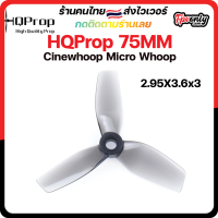 HQProp 75MM 2.95X3.6x3 for Cinewhoop Micro Whoop Prop