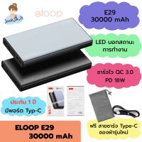 ?ของแท้ (มีเก็บเงินปลายทาง พร้อมส่งครบสี) แบตสำรอง Orsen by Eloop E29 30000 mAh