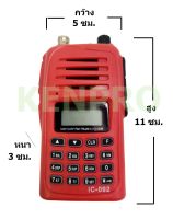 วิทยุสื่อสาร รุ่น IC-092 เครื่องแดง ย่านความถี่ 245-246 MH