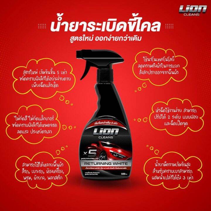 lion-cleans-น้ำยาระเบิดขี้ไคลรถสูตรเข้มข้นพิเศษ-ขจัดคราบ-ห้องเครื่อง-ซักเบาะ-ซักพรม-คราบฝังลึก-คราบน้ำมัน-คราบจารบี-500m