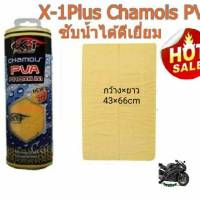 ผ้าชามัวร์ซับน้ำ เอ็กซ์-วันพลัส X-1 PLUS