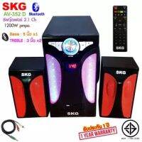 SKG ลำโพง ซับวูฟเฟอร์ 2.1 Ch 1200W รุ่น AV-352 D สีดำ