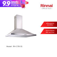 [จัดส่งฟรี] Rinnai เครื่องดูดควัน RH-C119-SS