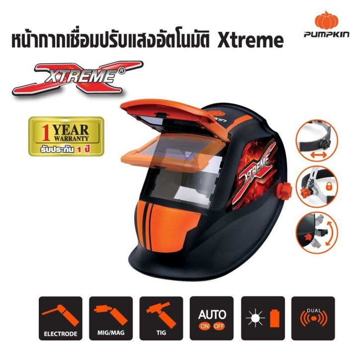 17901-หน้ากากเชื่อม-pumpkin-ปรับแสงอัตโนมัติ-xtreme-เหมาะสำหรับงานเชื่อมทุกชนิด-รุ่น-ptt-wh90a