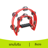 Gion กลองฉิ่ง แทมโบรีน แทมมารีน ทัมมารีน แทมบูรีน ที่เคาะจังหวะ tambourine สีแดง ขนาด 9 นิ่ว รุ่น TW20