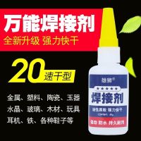 Glue sticky shoes metal ceramic plastic wood stone glass environmental protection transparent strong welding agent glue quick-drying glue