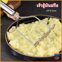 TOP ที่บดมันฝรั่ง บดเผือก บดอาหารทรงตัวเอส ที่บดสแตนเลส  potato masher