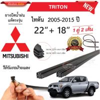 ยางปัดน้ำฝนแท้ Mitsubishi Triton ไทรทัน ตั้งแต่ปี 2005-2023 ทุกรุ่น