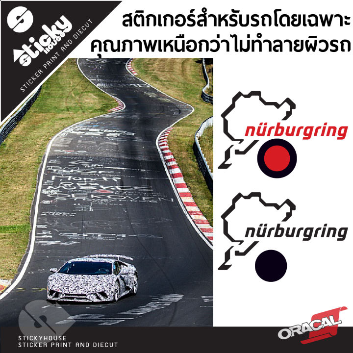 sticker-สติ๊กเกอร์งานไดคัท-ลาย-nurburgring-สติ๊กเกอร์แต่งรถ-สติ๊กเกอร์ติดได้ทุกที่