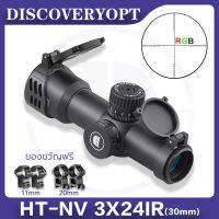 กล้องเล็ง DISCOVERY รุ่น HT-NV 3X24IR (NEW)รับประกันของแท้ 100% สต็อกจำนวนมากในประเทศไทย, ขายึด 11 มม. และ 20 มม. จะแจกเมื่อคุณสั่งซื้อ