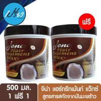 JFORTH จีน่า ทรีทเมนท์แว็กซ์แพ็คคู่ มะพร้าว 500ml.Gina Treatment Wax Pack Pack Pack Coconut 500ml.