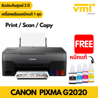 CANON PIXMA G2020 INK TANK-พร้อมหมึกแท้ 1 ชุด (Print/ Copy/ Scan) รุ่นใหม่แทน G2010