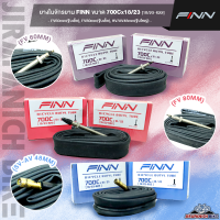 ยางในจักรยาน FINN ขนาด 700Cx18/23 (FV60MM,FV80MM,SV/AV 48MM)