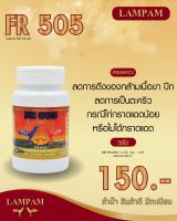 fr505ลำปำไก่ชน#อาหารเสริมและวิตามินไก่ชน#ของแท้100%