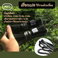 MYC เชือกเปล เชือก UHMWPE [1ชุด=2เส้น] รับน้ำหนักมากกว่า 1.5ตัน น้ำหนักเบา