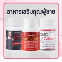 อารหารเสริมสำหรับผู้ชาย อาหารเสริมคุณผู้ชาย  MEN SET ถั่งเช่า / อาร์กเอนออร์น /ซิงก์