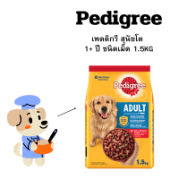 เพดดิกรี รสตับและผัก สุนัขโต 1+ ปี ชนิดเม็ด 1.5KG อาหารหมา อาหารเม็ดสุนัข อาหารเม็ด