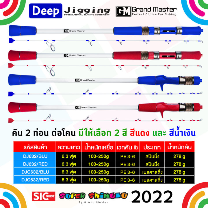 คันเบ็ด-2-ท่อนต่อโคน-6-3-ฟุต-ไกด์ขาคู่ทั้งคัน-shimuku-deep-jigging-คันกราไฟท์ผสมไฟเบอร์-เหนียว-แข็งแรง