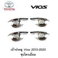 เบ้าประตู Toyota Vios 2013-2020 ชุบโครเมี่ยม