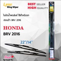 Lnyx 605 ใปัดน้ำฝน ฮอนด้า BRV 2016 ขนาด 22"/ 14" นิ้ว Wiper Blade for Honda BRV 2011 Size 22"/ 14"