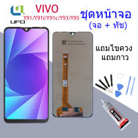 หน้าจอ vivo Y91c/Y91i/Y91/Y93/Y95 จอชุด หน้าจอ จอ+ทัช Lcd Display วีโว่ จอvivo จอY91c/จอY91i/จอY91/จอY93/จอY95