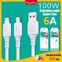 ?ข้อเสนอพิเศษ? สายชาร์จ100W Fast charge cable 6A สายชาร์จเร็ว, สายชาร์จเร็ว USB-Micro/Type-C