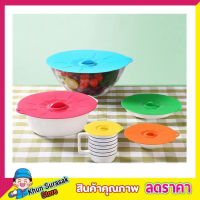 Silicone food cover 26cm ฝาซิลิโคน ฝาครอบซิลิโคน ฝาครอบอาหาร ฝาครอบจาน ฝาครอบอาหารเวฟ ฝาครอบจานอาหาร ซิลิโคนครอบจาน ซิลิโคนฝาครอบ