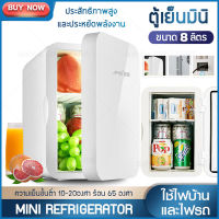 Nhaphatr Shop ตู้เย็น ตู้เย็นมินิ ตู้เย็นเล็ก ตู้เย็นถูกๆ mini refrigerator ตู้เย็นในรถ ตู้เย็นแช่เครื่องสำอางค์ ความจุ 8L ความเย็น: 20 °C สีขาว สีทอง Skyhom