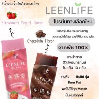 โปรตีนพี่อั้ม ลีนไลฟ์ LeenLife เซท 9 แถม 3 ฉีกทุกกฎรสชาติโปรตีนเสริมที่คุณเคยรู้จัก ให้การกินโปรตีนเป็นเรื่องง่าย