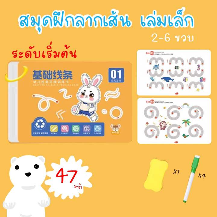 ส่งจากไทย-สมุดฝึกลากเส้น-หนังสือฝึกเขียน-ลากเส้น-ลบได้-ฝึกเขียน-2-8-ขวบ-เสริมพัฒนาการ