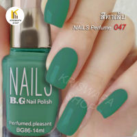 สีทาเล็บ ♻️Nails Perfumed No 047