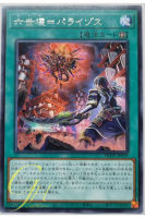 Yugioh [PHHY-JP059] Prime Planet Paraisos (Rare)