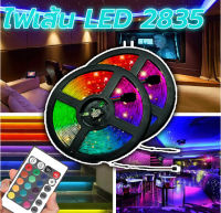 ไฟเส้นLEDรุ่น2835 ไฟตกแต่งห้องRGBยาว5เมตร ไฟริบบิ้นไฟประดับ  ไฟเปลี่ยนสีได้LED Strip Light