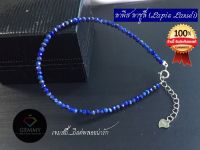 สร้อยข้อมือลาพีส ลาซูลี ขนาดมินิ 2 มม. (Lapis Lazuli)ของแท้ จำหน่ายพร้อมใบรับรอง สร้อยข้อมือหินแท้ กำไลข้อมือเงินแท้/สร้อยข้อเท้า