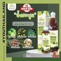 น้ำดองมะกรูด Laong Herbal บ้านหมอละออง  มี 2 ขนาด หอมกลิ่นสมุนไพร ทานง่าย มี ลูกมะกรูด ดอกคำฝอย-ใบส้มป่อย ไม่มีแอลกอฮอล์