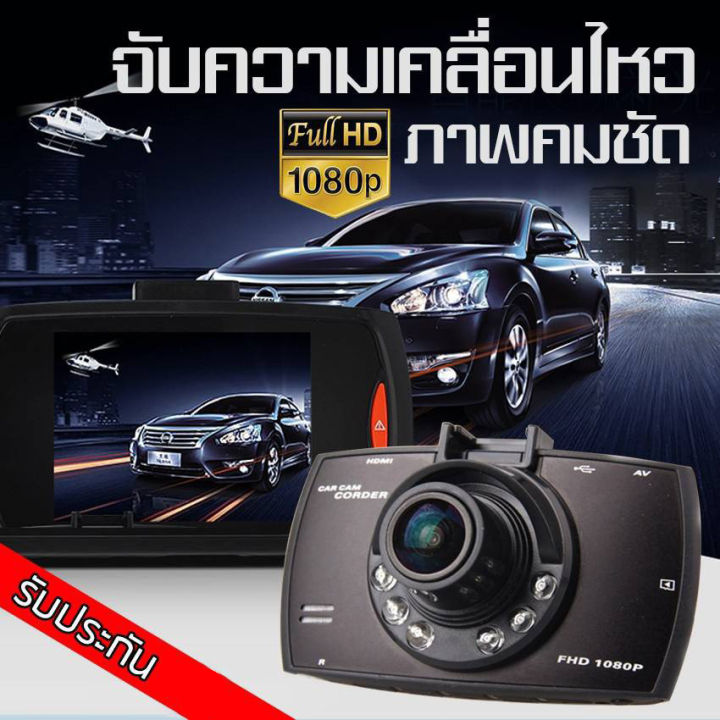 กล้องติดรถยนต์-g30ชัดมาก-full-hd-ไฟอินฟาเรด-ir-6-ดวง-กล้องหน้ารถ-กล้องติดรถ-สว่างกลางคืน