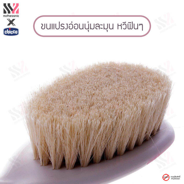 ชุดหวีสำหรับเด็ก-chicco-brush-amp-comb-hygiene-ขนแปรงนุ่ม-กระตุ้นการไหลเวียนเลือด-ด้ามจับแข็งแรง-จับได้ถนัดมือ-แปรงสระผมเด็ก-หวีเด็ก-ชุดหวีแปรงผม