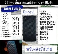 เคสลายแคปล่าซิลิโคน TPU CASE SAMSUNG S20/S20PLUS/S20ULTRA/NOTE10/NOTE10LITE/NOTE10PLUS/S8/S8PLUS/S9/S9PLUS/A10/A51/A71/A01/A11/A31/A91/A10S/A20/A20S/A30/A30S/A50/A50S/J7/J710/J7PRO/J7PLUS/J2PRIME/J7PRIME