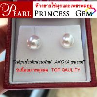 ทองแท้ ไข่มุกญี่ปุ่นของแท้ 100%  : ต่างหูไข่มุกอะโกย่า Japanese Akoya Pearls ต่างหูไข่มุกเม็ดเดี่ยวก้านทอง