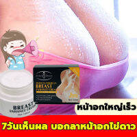 ฟรีโลชั่น หมดอายุปี 2025 AICHUN Bust cream 100g ครีมทาหน้าอกสูตรพิเศษ คืนความกระชับ และป้องกันการรอยแตกลาย