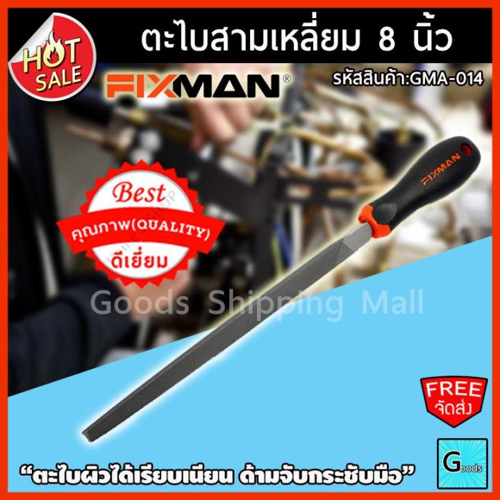 ตะไบสามเหลี่ยม-ขนาด-8-นิ้ว-ยี่ห้อ-fixman-ส่งฟรี