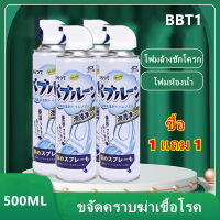 ซื้อ 1 แถม 1 โฟมห้องน้ำ โฟมล้างชักโครก 500Ml โฟมล้างห้องน้ำ สเปรย์ล้างห้องน้ำขจัดคราบฆ่าเชื้อโรค โโฟมทำความสะอาด ​โฟมทำความสะอาด ห้องน้ำ