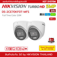 DS-2CE70KF0T-MFS (3.6mmx2ตัว) กล้องวงจรปิด Hikvision HDTVI ColorVu 5MP (ไมค์)